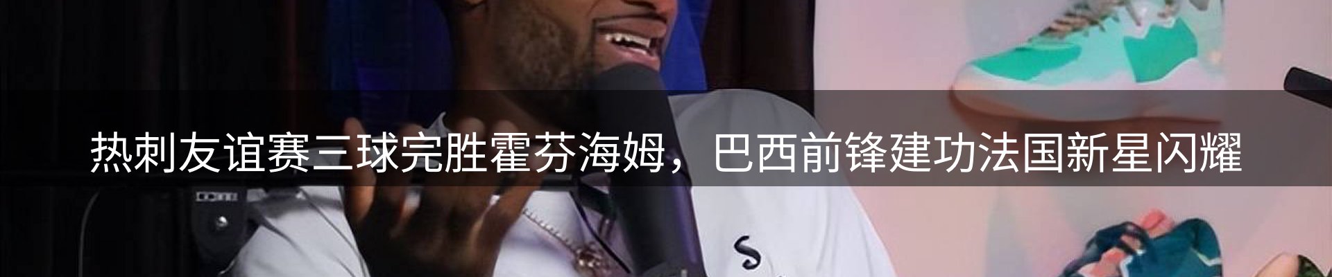 品牌盘点